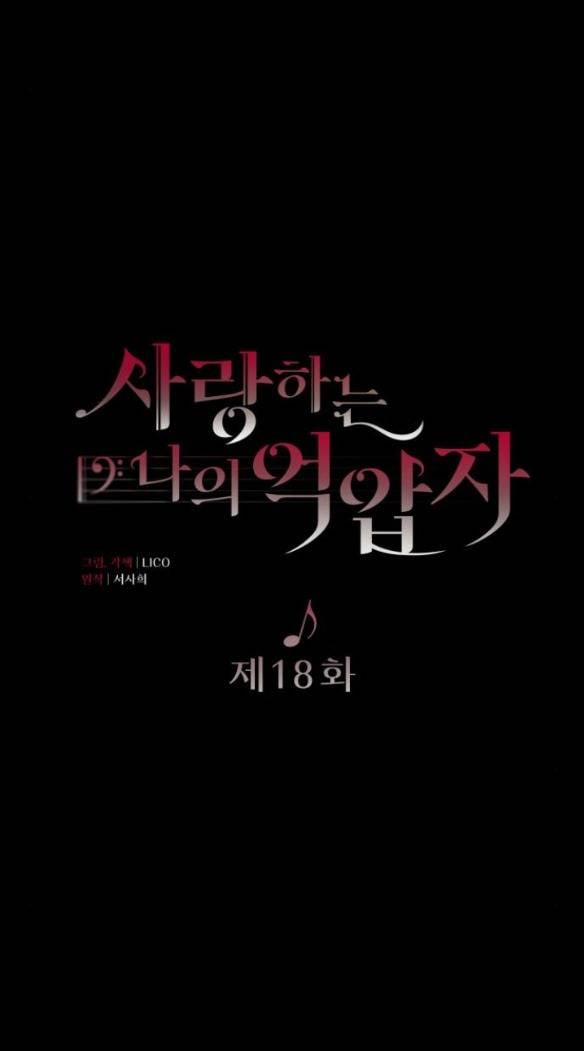 Kẻ Cưỡng Bức Yêu Quý Của Tôi 18.1 trang 22