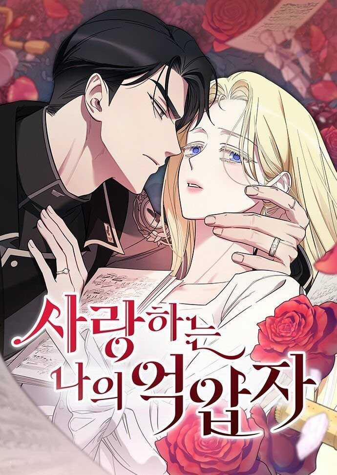 Kẻ Cưỡng Bức Yêu Quý Của Tôi 22 trang 2