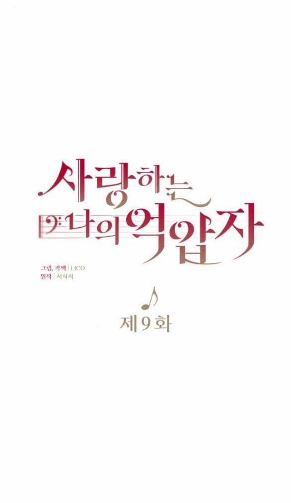 Kẻ Cưỡng Bức Yêu Quý Của Tôi 9.1 trang 25