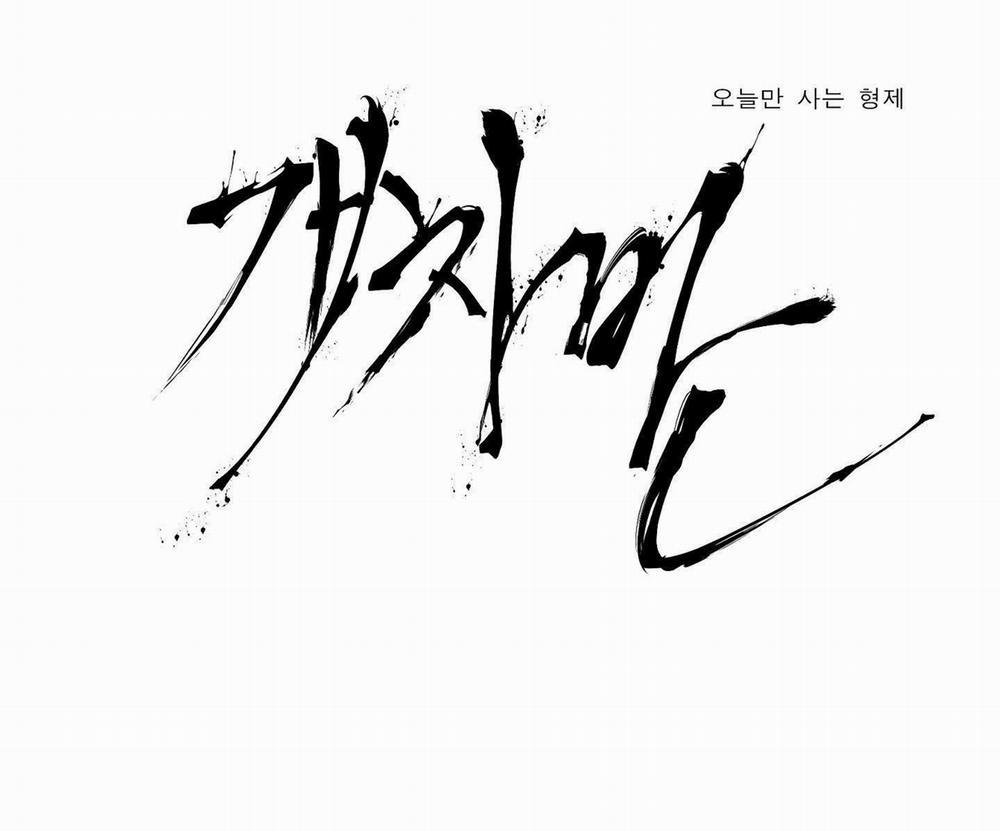 Kẻ Đê Tiện 70 trang 1