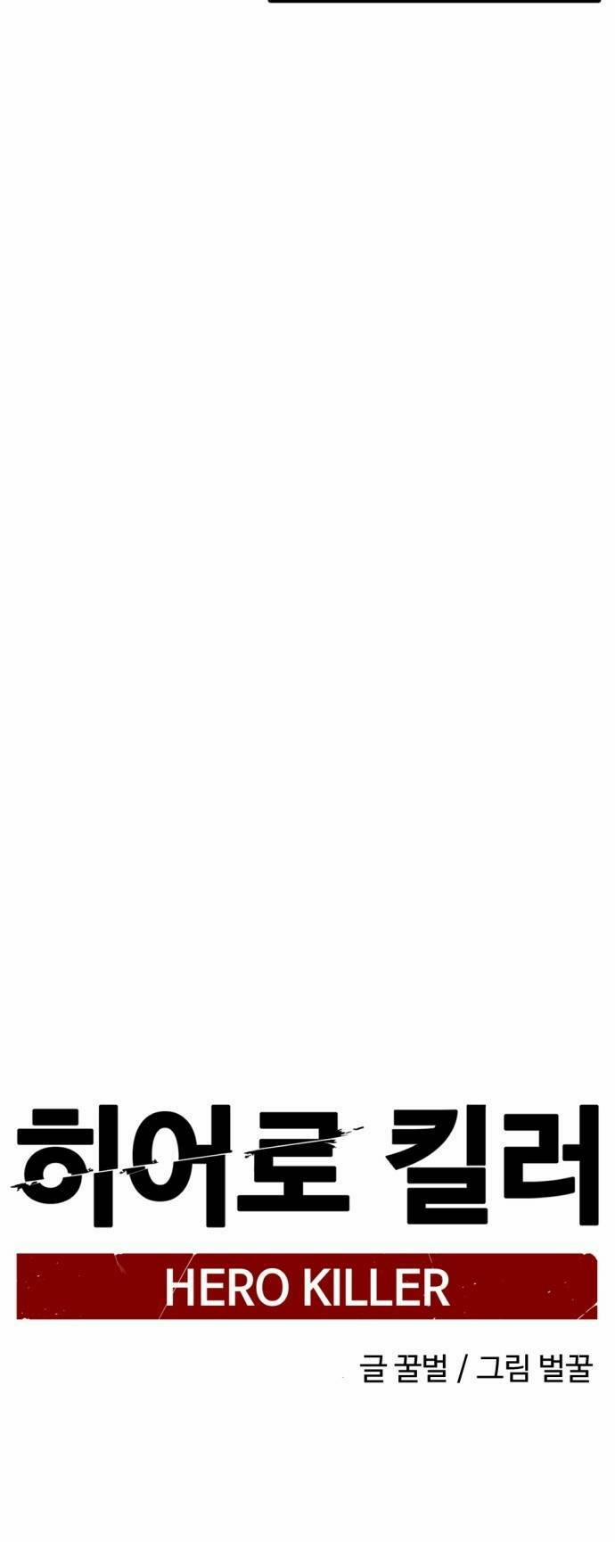 Kẻ Giết Anh Hùng 125 trang 61