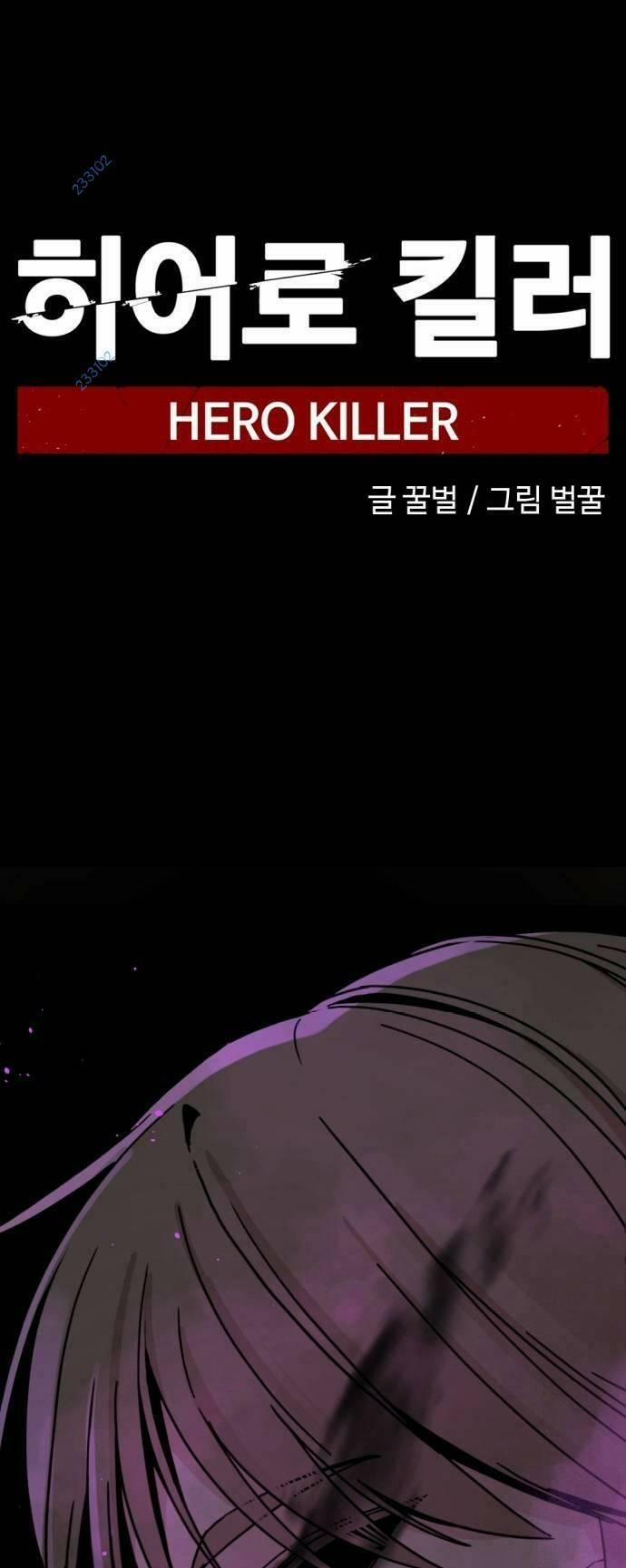 Kẻ Giết Anh Hùng 133 trang 0