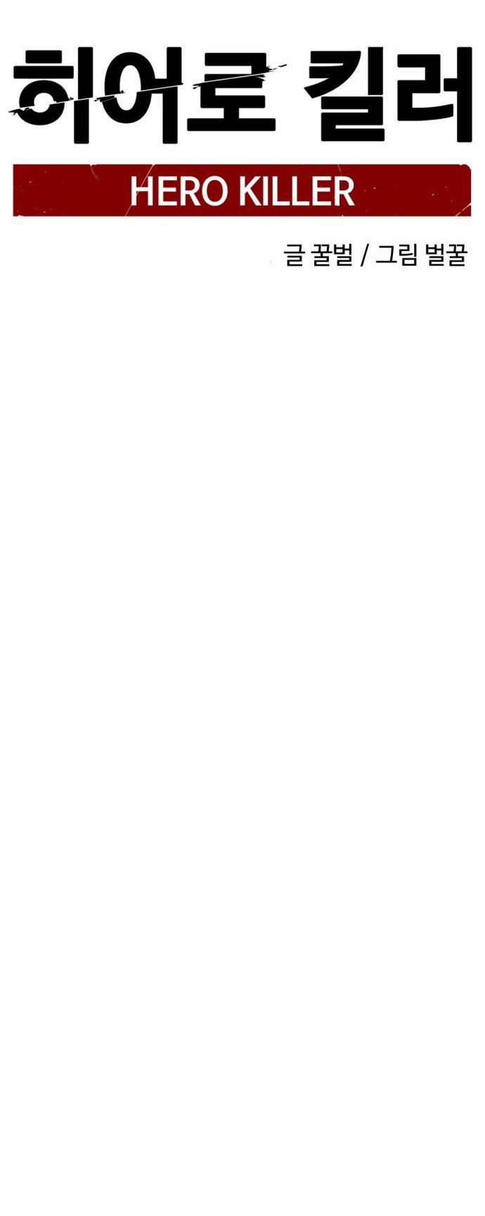 Kẻ Giết Anh Hùng 138 trang 25