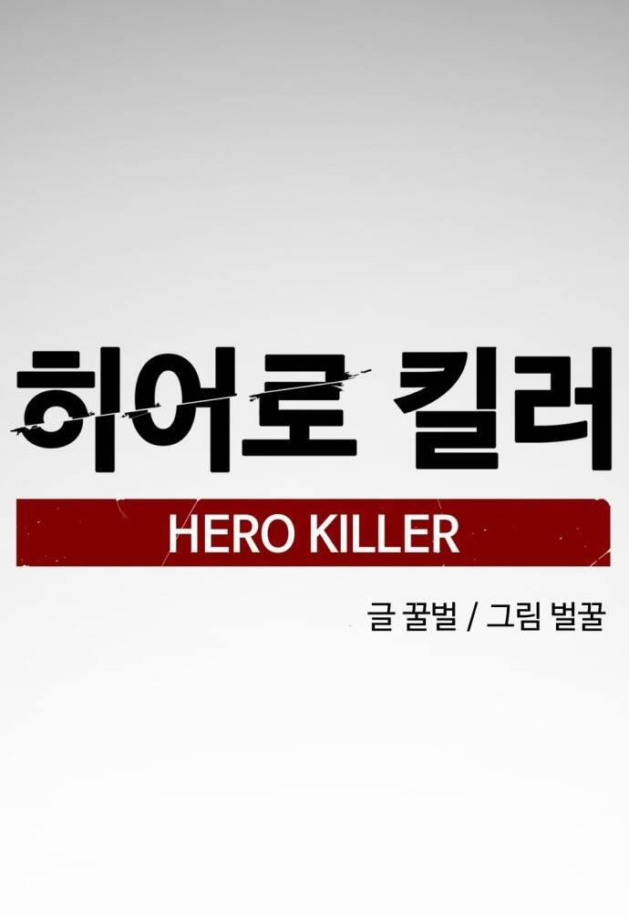 Kẻ Giết Anh Hùng 139 trang 17