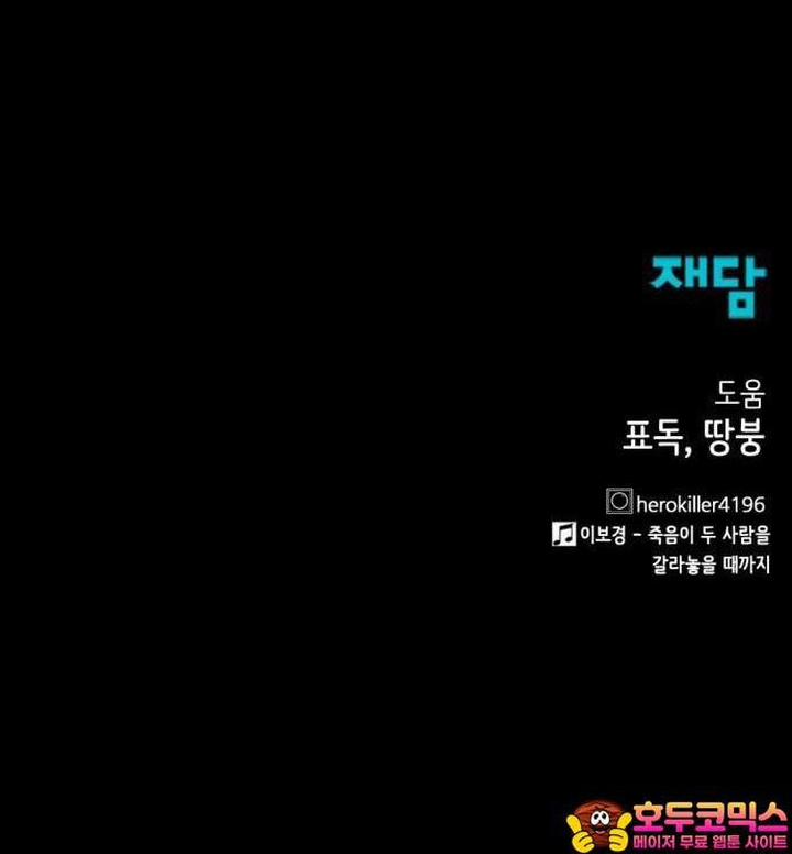 Kẻ Giết Anh Hùng 158 trang 65