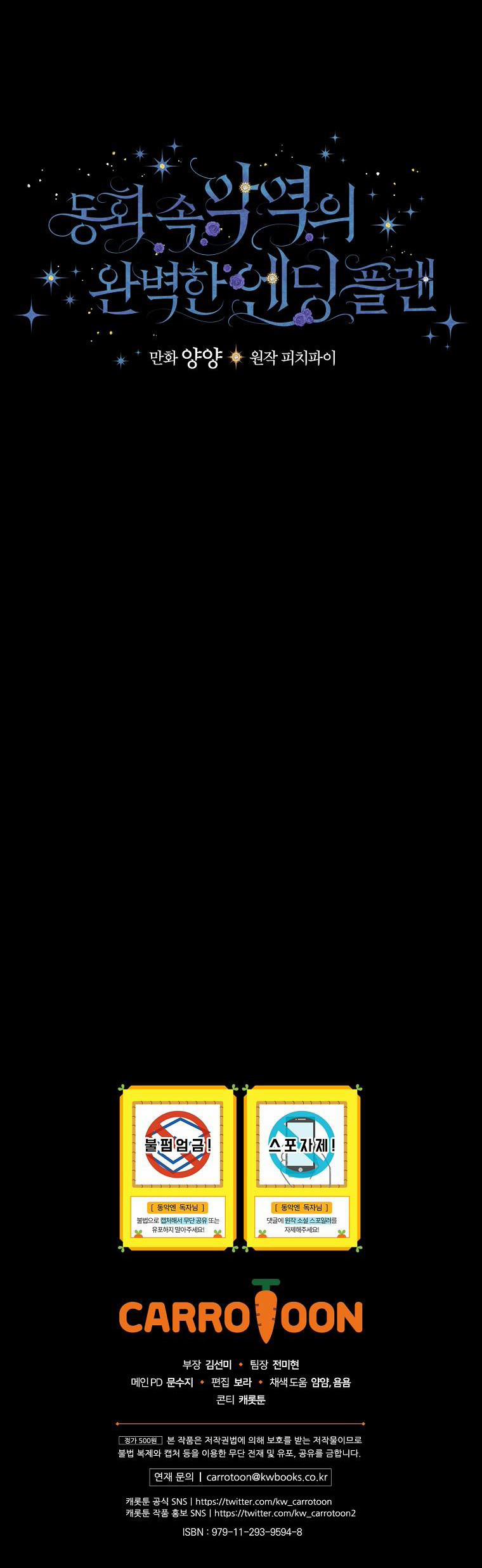 Kế Hoạch Kết Thúc Có Hậu Cho Nhân Vật Phản Diện 1.5 trang 29