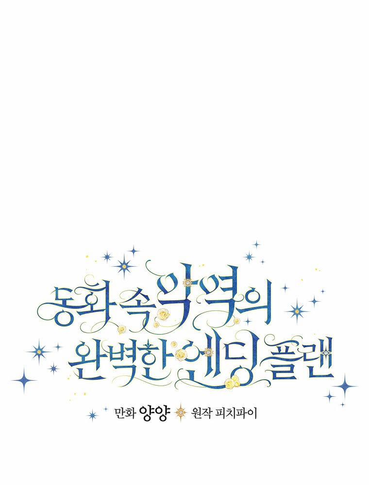 Kế Hoạch Kết Thúc Có Hậu Cho Nhân Vật Phản Diện 14 trang 51