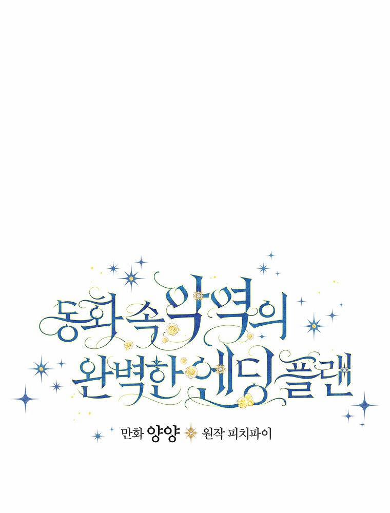 Kế Hoạch Kết Thúc Có Hậu Cho Nhân Vật Phản Diện 15 trang 28