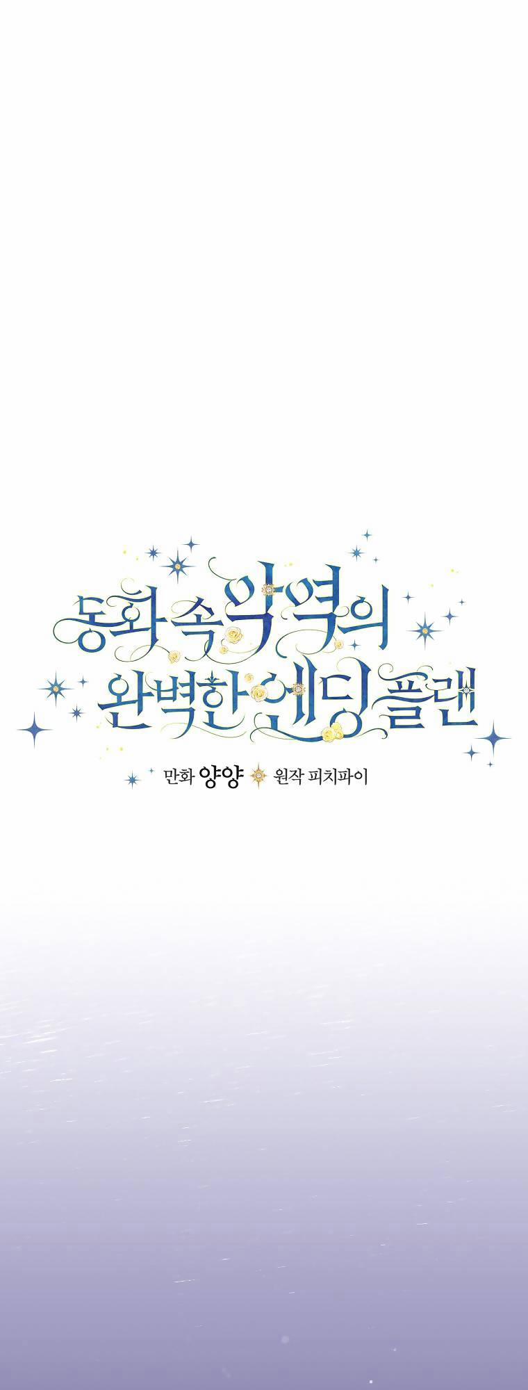 Kế Hoạch Kết Thúc Có Hậu Cho Nhân Vật Phản Diện 89 trang 31