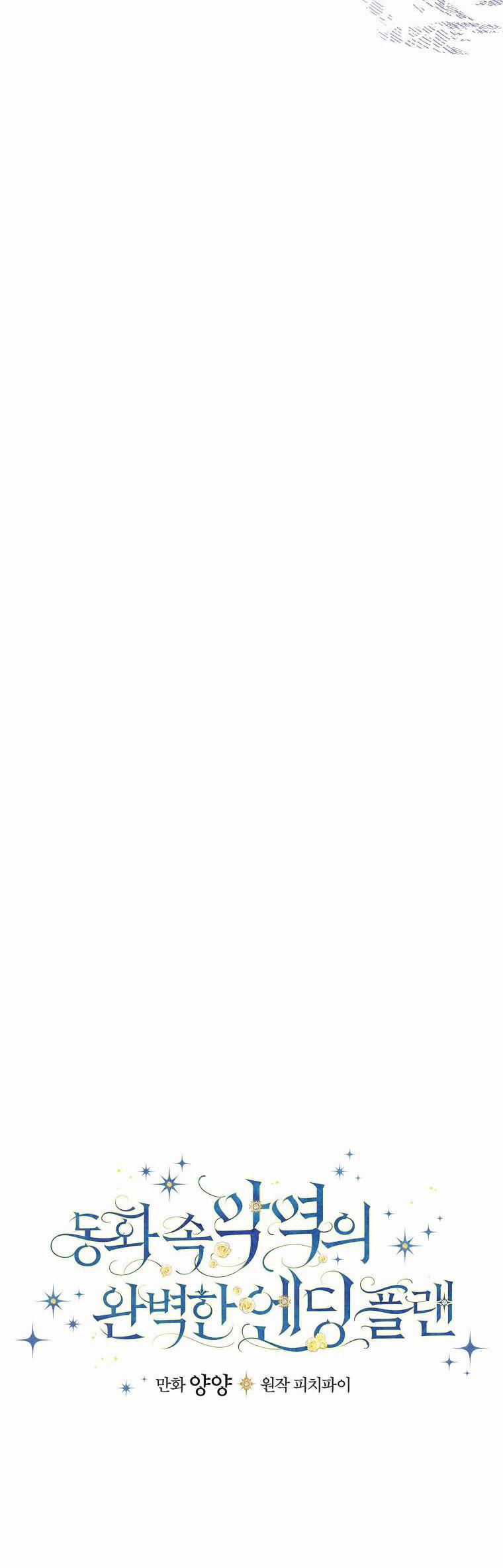 Kế Hoạch Kết Thúc Hoàn Hảo Của Ác Nữ Trong Truyện Cổ Tích 20 trang 21