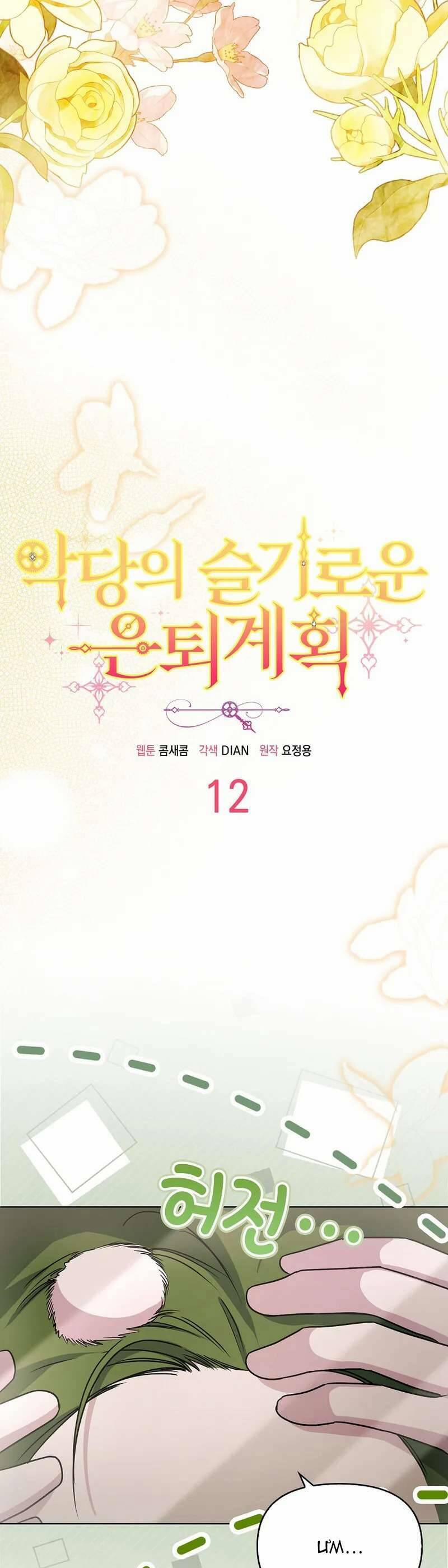 Kế Hoạch Nghỉ Hưu Của Nhân Vật Phản Diện 12 trang 13