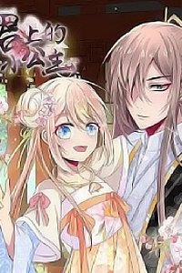 Đọc truyện tranh Kế Hoạch Sủng Ái Của Tiểu Công Chúa