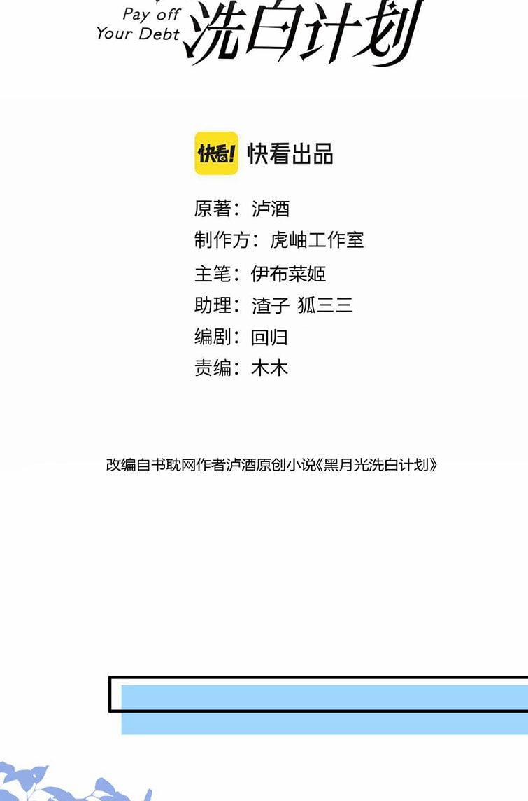 Kế Hoạch Tẩy Trắng Hắc Nguyệt Quang 10 trang 1