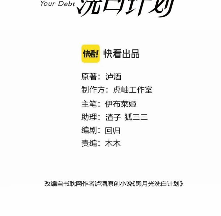 Kế Hoạch Tẩy Trắng Hắc Nguyệt Quang 11 trang 1