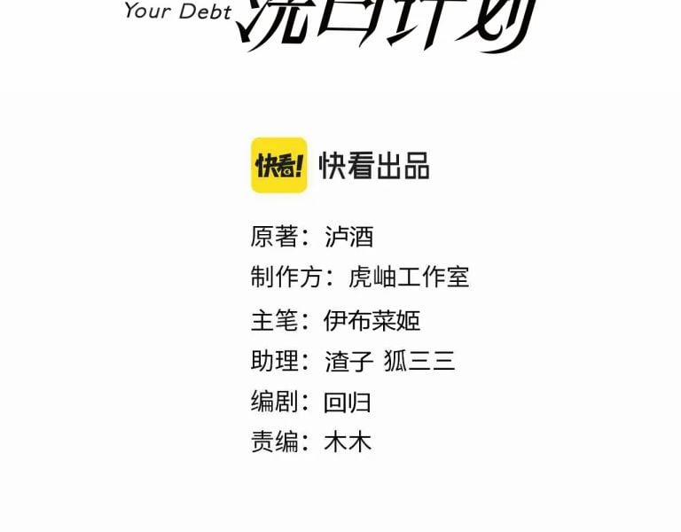 Kế Hoạch Tẩy Trắng Hắc Nguyệt Quang 13 trang 2