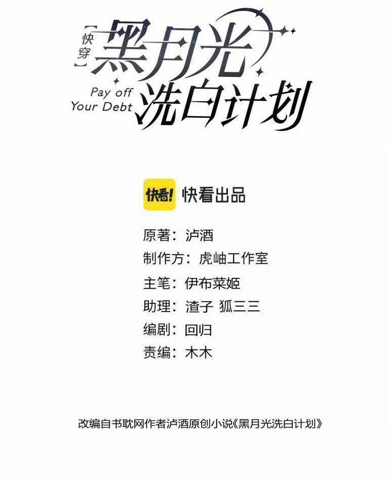 Kế Hoạch Tẩy Trắng Hắc Nguyệt Quang 17 trang 2