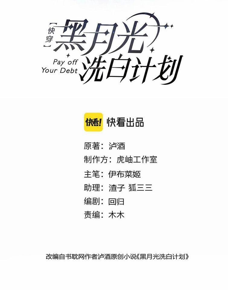 Kế Hoạch Tẩy Trắng Hắc Nguyệt Quang 2 trang 1