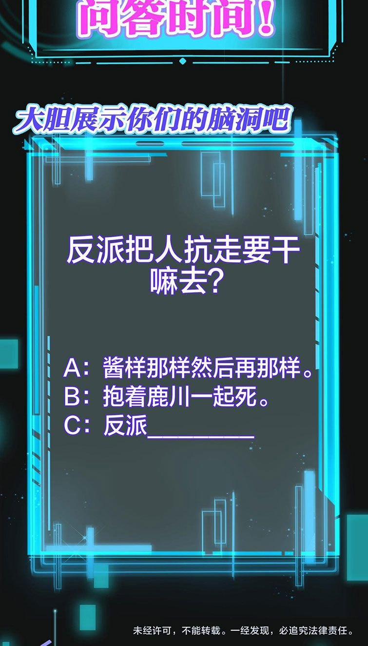 Kế Hoạch Tẩy Trắng Hắc Nguyệt Quang 2 trang 56