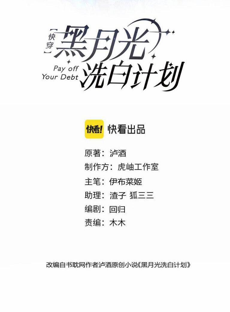 Kế Hoạch Tẩy Trắng Hắc Nguyệt Quang 22 trang 2