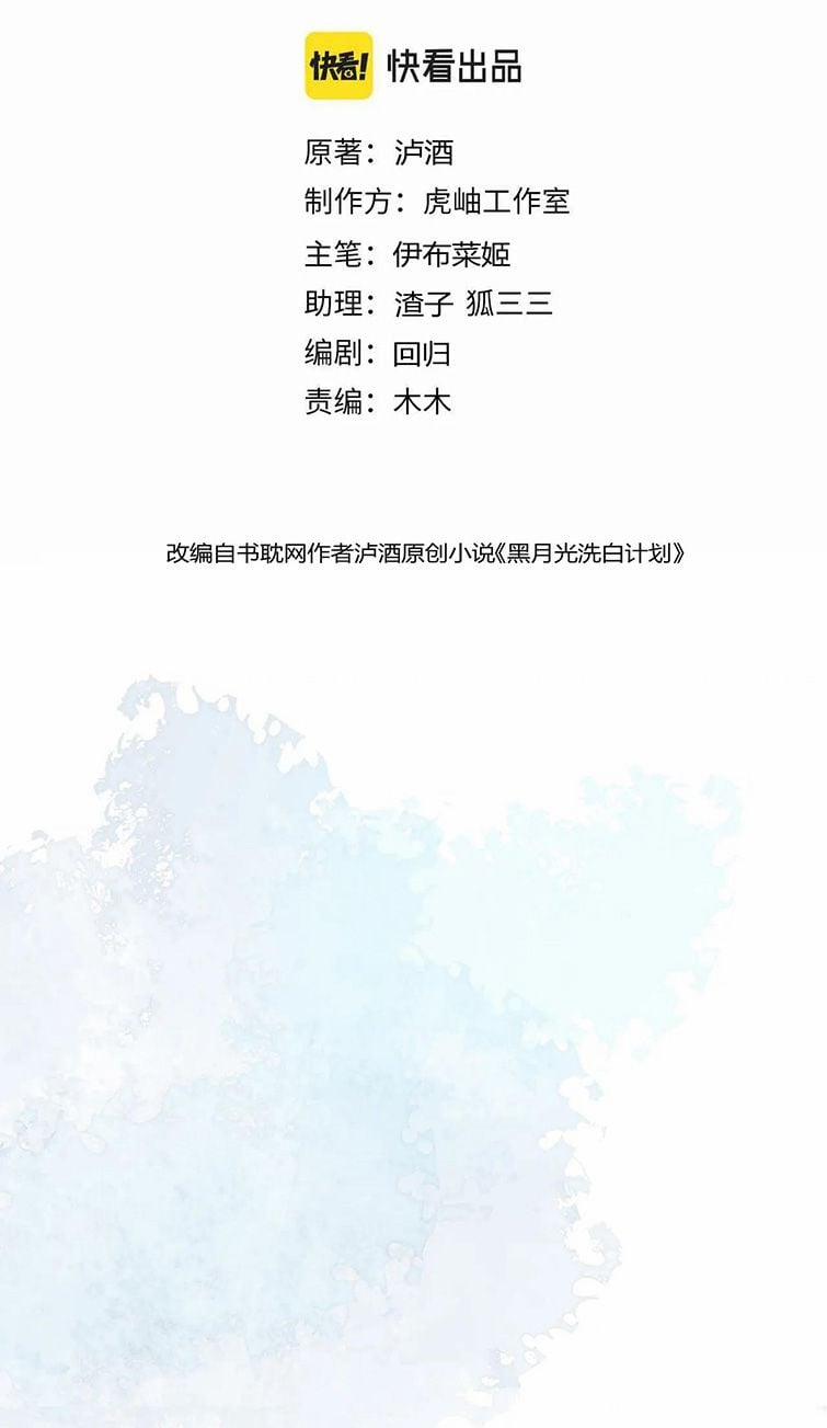 Kế Hoạch Tẩy Trắng Hắc Nguyệt Quang 26 trang 2