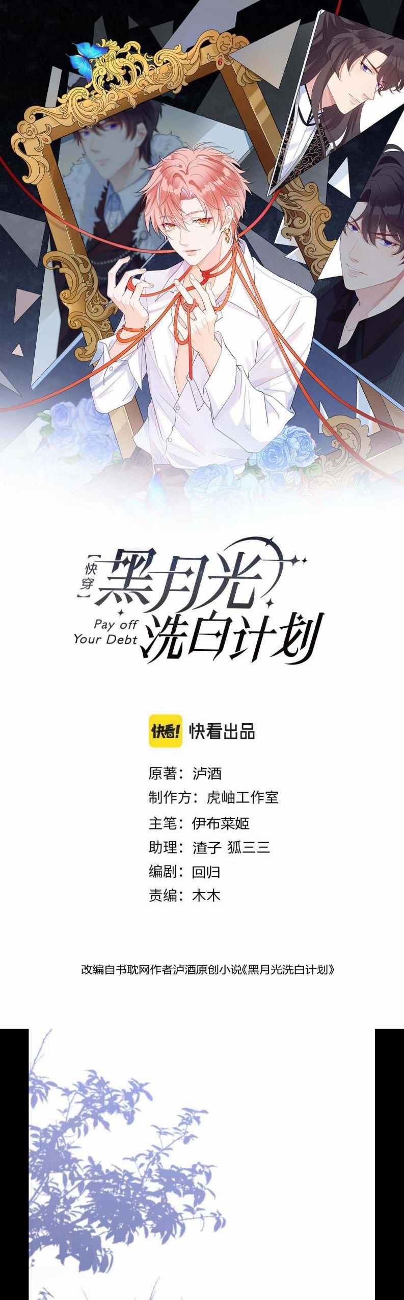 Kế Hoạch Tẩy Trắng Hắc Nguyệt Quang 3 trang 1