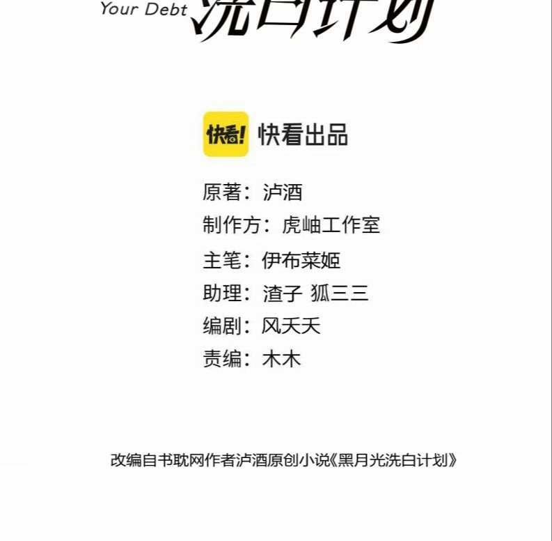 Kế Hoạch Tẩy Trắng Hắc Nguyệt Quang 34 trang 1