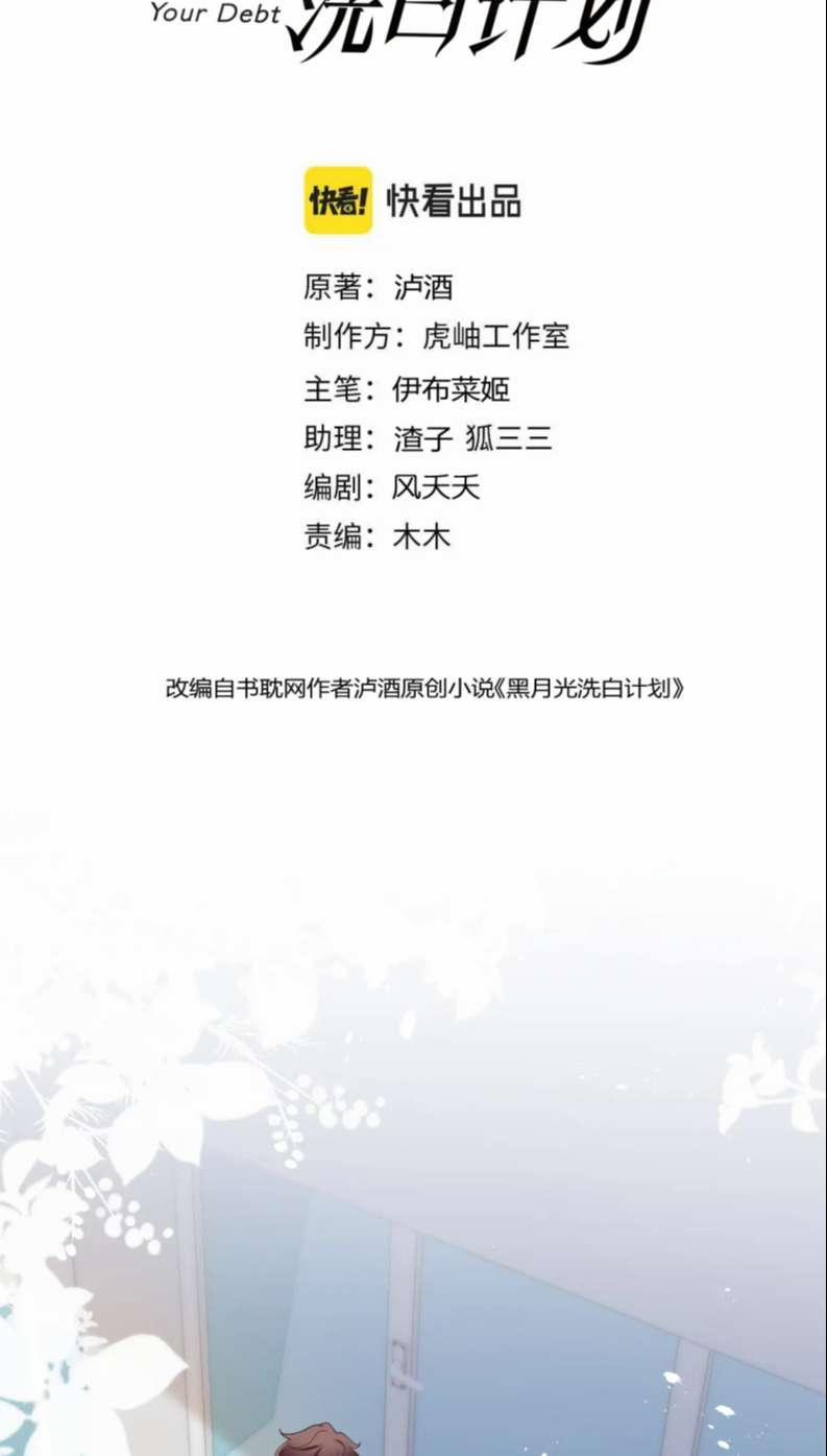 Kế Hoạch Tẩy Trắng Hắc Nguyệt Quang 45 trang 1