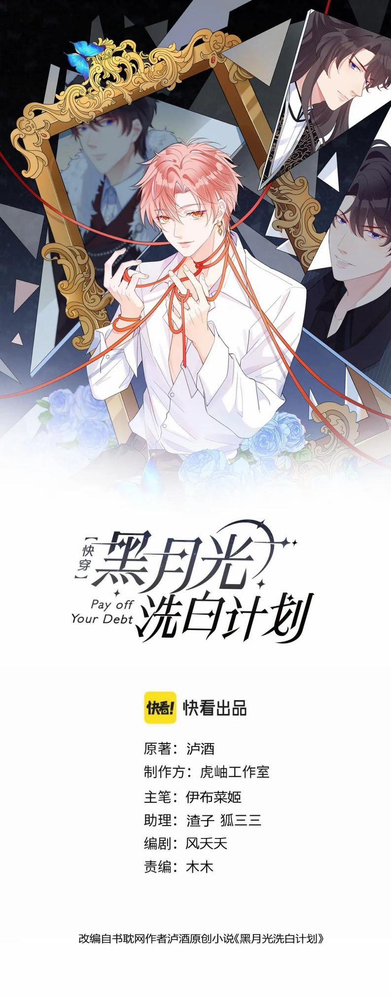 Kế Hoạch Tẩy Trắng Hắc Nguyệt Quang 46 trang 1