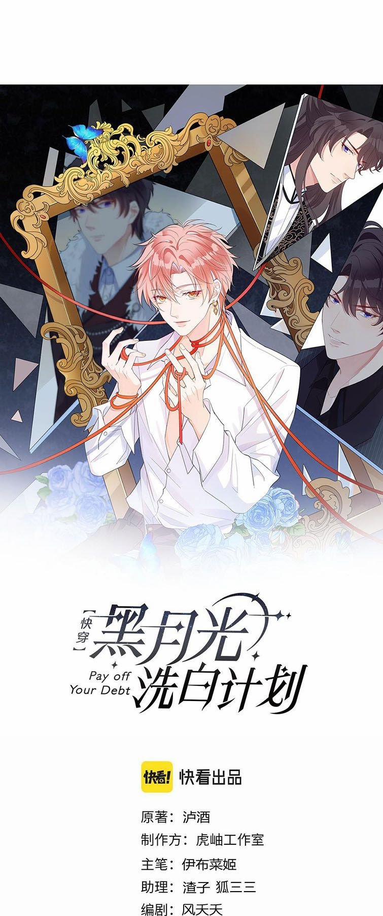 Kế Hoạch Tẩy Trắng Hắc Nguyệt Quang 48 trang 1