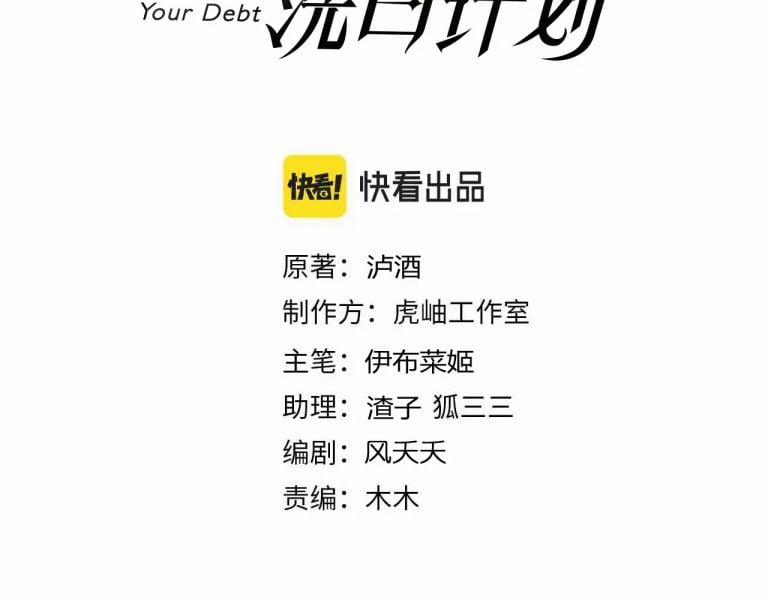 Kế Hoạch Tẩy Trắng Hắc Nguyệt Quang 50 trang 2