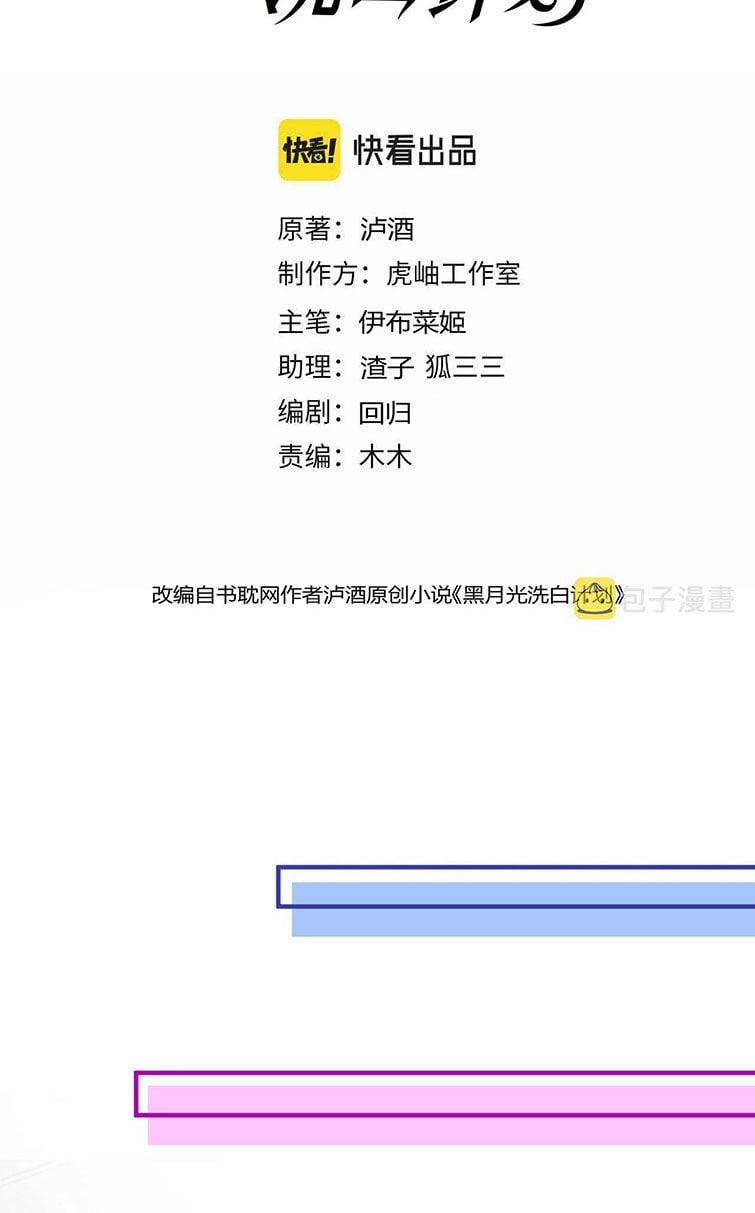 Kế Hoạch Tẩy Trắng Hắc Nguyệt Quang 8 trang 1