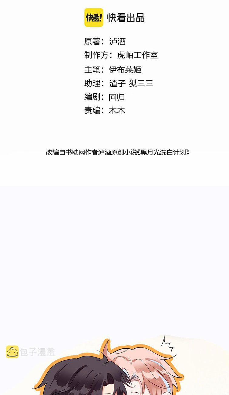 Kế Hoạch Tẩy Trắng Hắc Nguyệt Quang 9 trang 1