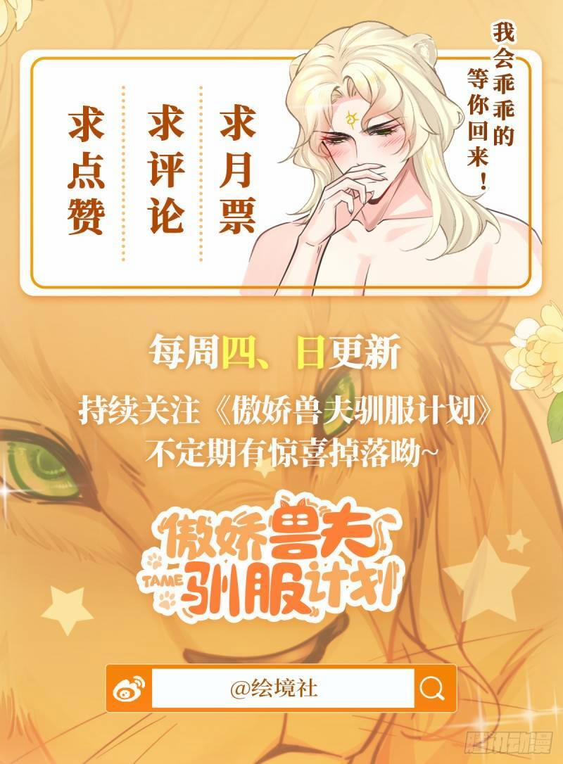 Kế Hoạch Thuần Phục Thú Phu Kiêu Ngạo 24 trang 36