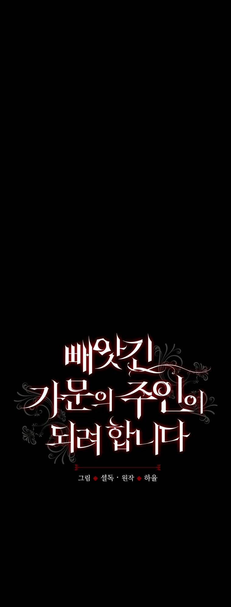 Kế Hoạch Trở Thành Chủ Nhân Của Một Gia Tộc Bị Suy Tàn 1 trang 16