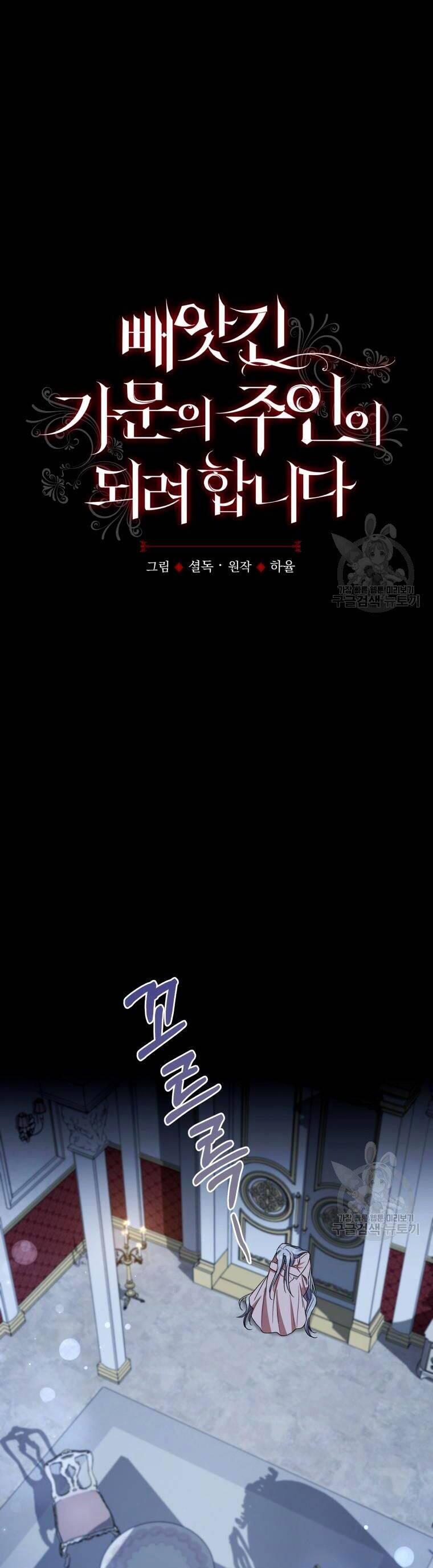 Kế Hoạch Trở Thành Chủ Nhân Của Một Gia Tộc Bị Suy Tàn 12 trang 11