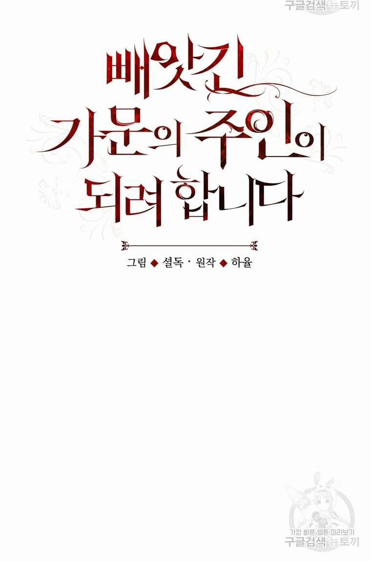 Kế Hoạch Trở Thành Chủ Nhân Của Một Gia Tộc Bị Suy Tàn 2 trang 47