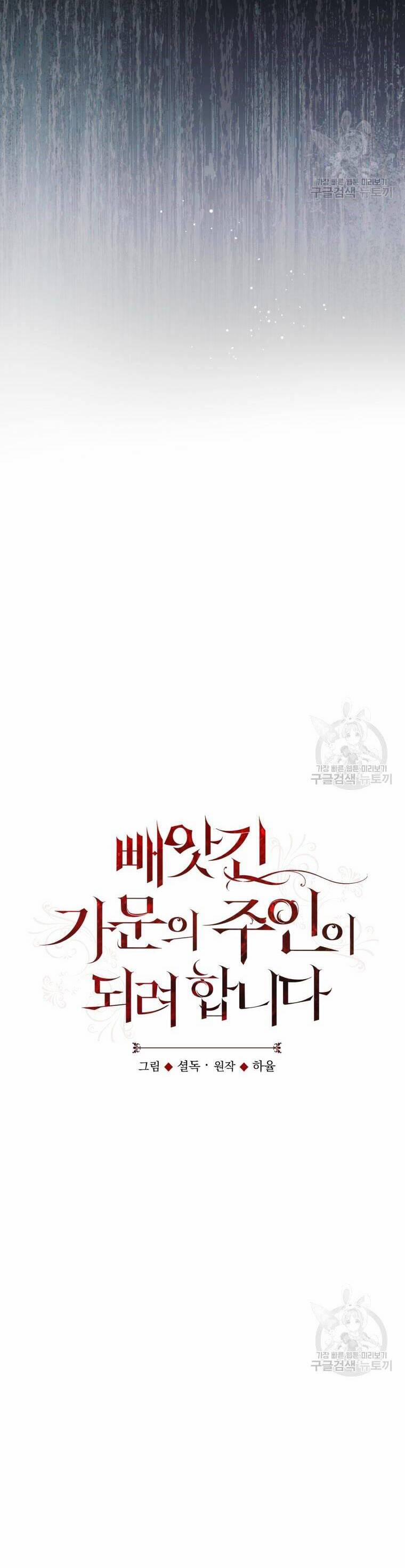 Kế Hoạch Trở Thành Chủ Nhân Của Một Gia Tộc Bị Suy Tàn 9 trang 25