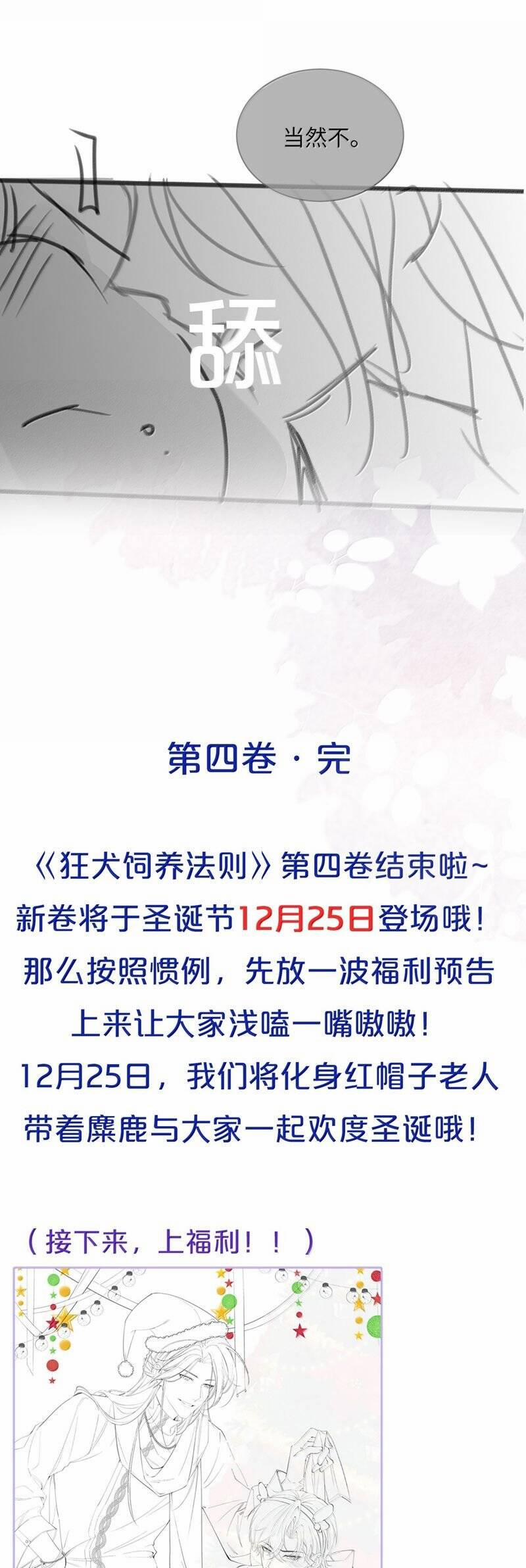 Kế Hoạch Tự Dưỡng Cuồng Khuyển 46 trang 28