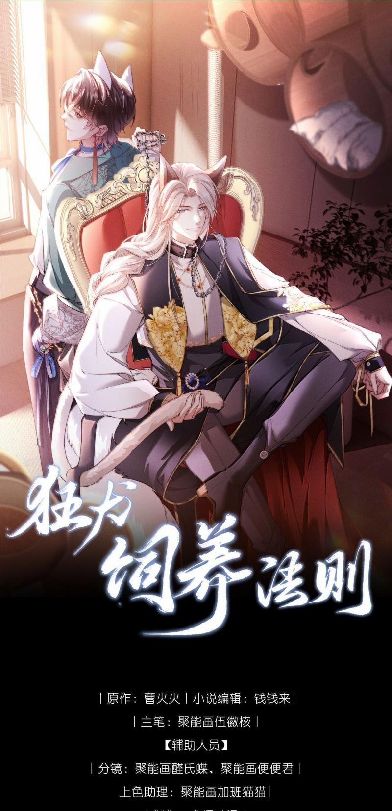 Kế Hoạch Tự Dưỡng Cuồng Khuyển 58 trang 0