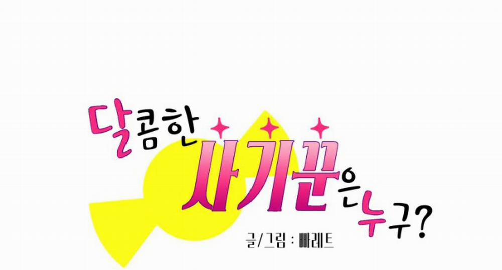 Kẻ lừa đảo ngọt ngào 0 trang 23