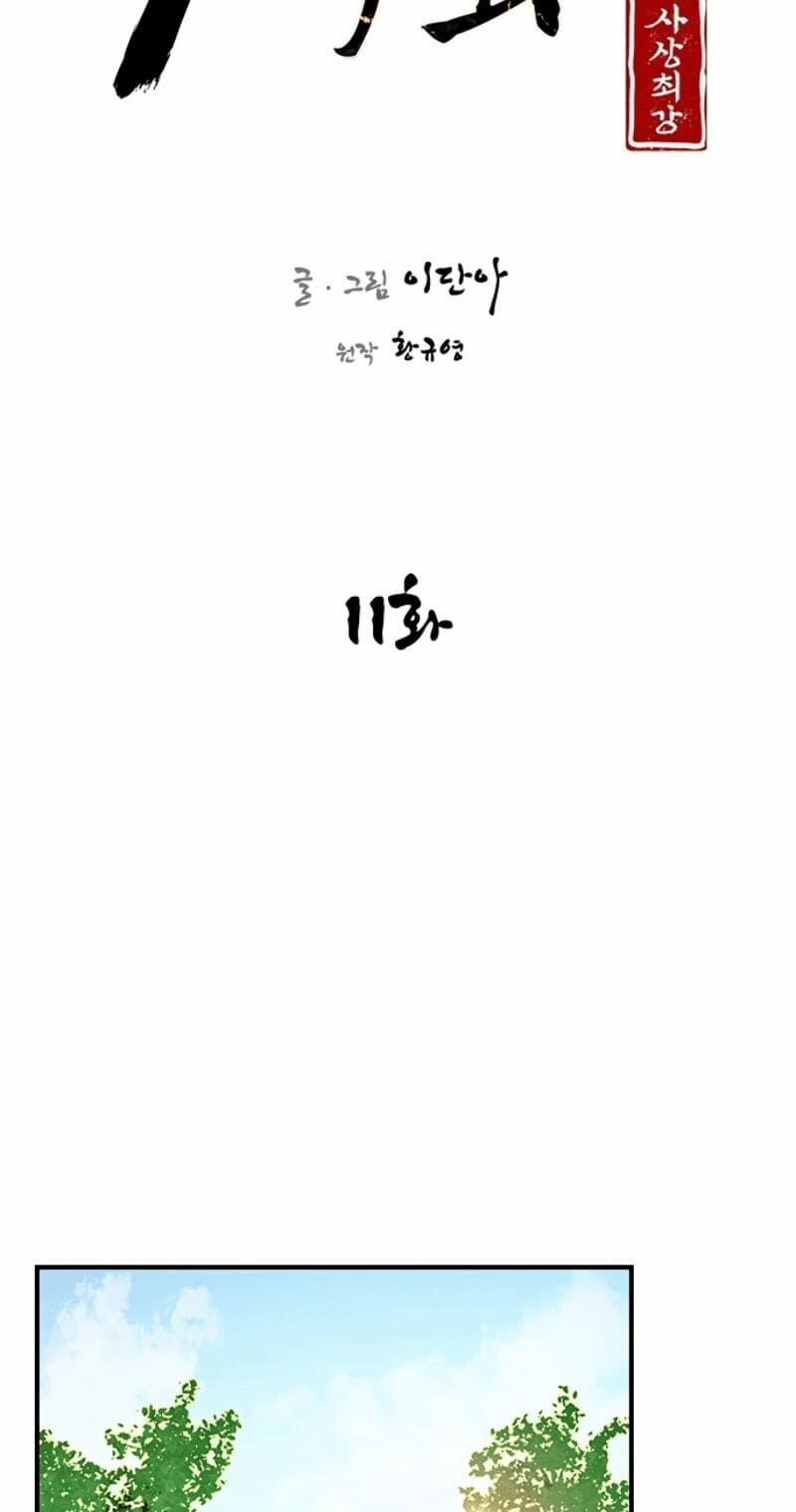 Kẻ Mạnh Nhất Lịch Sử 11 trang 15