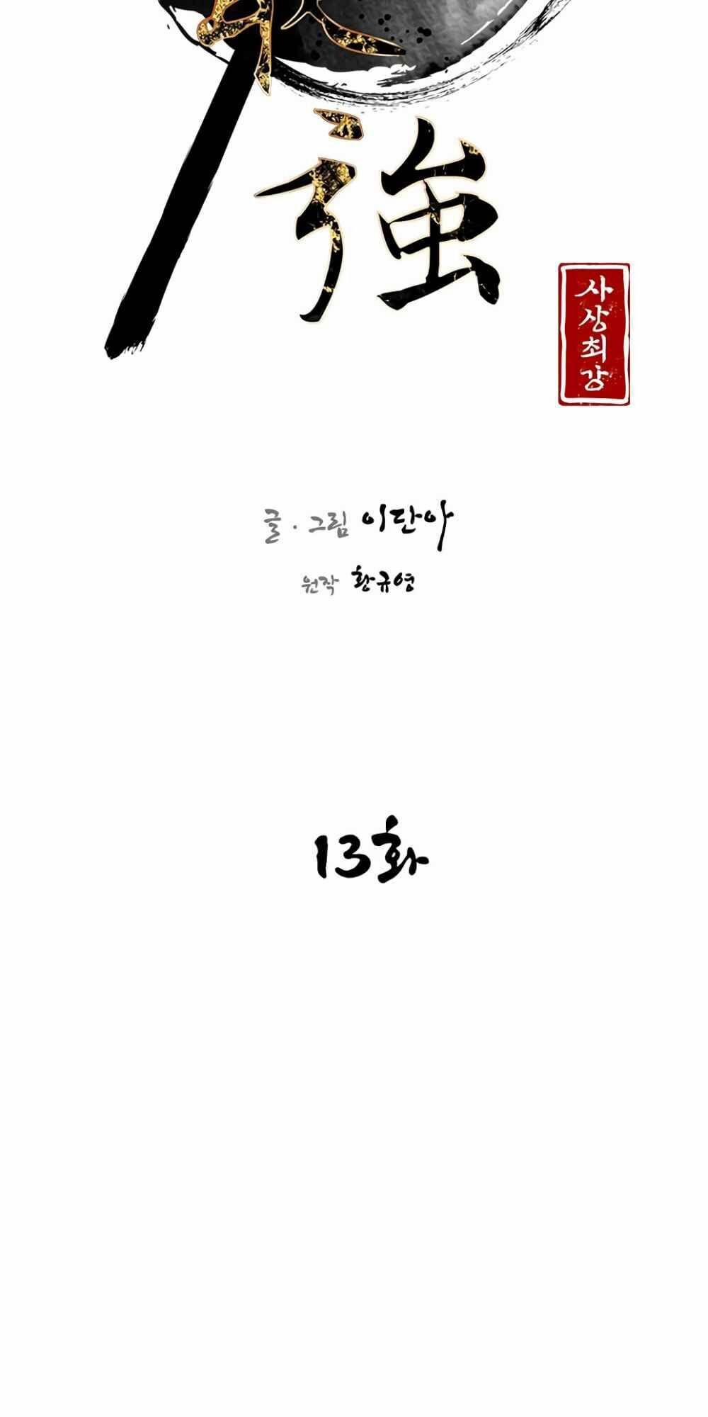 Kẻ Mạnh Nhất Lịch Sử 13 trang 24