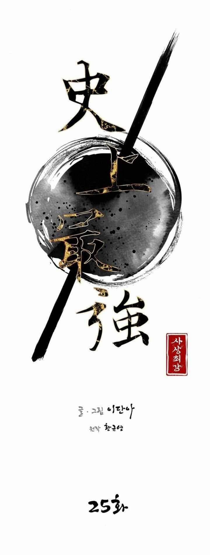 Kẻ Mạnh Nhất Lịch Sử 25 trang 9