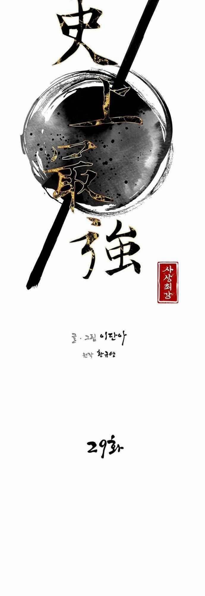 Kẻ Mạnh Nhất Lịch Sử 29 trang 5