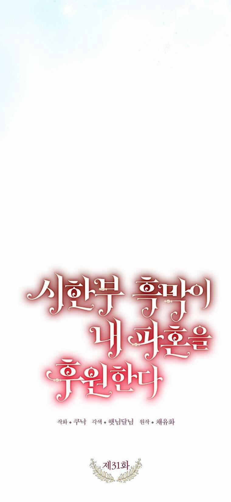 Kẻ Phản Diện Có Thời Hạn Ủng Hộ Tôi Hủy Hôn 31 trang 20