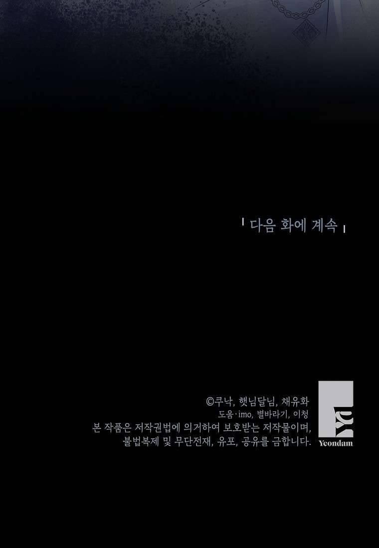 Kẻ Phản Diện Có Thời Hạn Ủng Hộ Tôi Hủy Hôn 33 trang 76