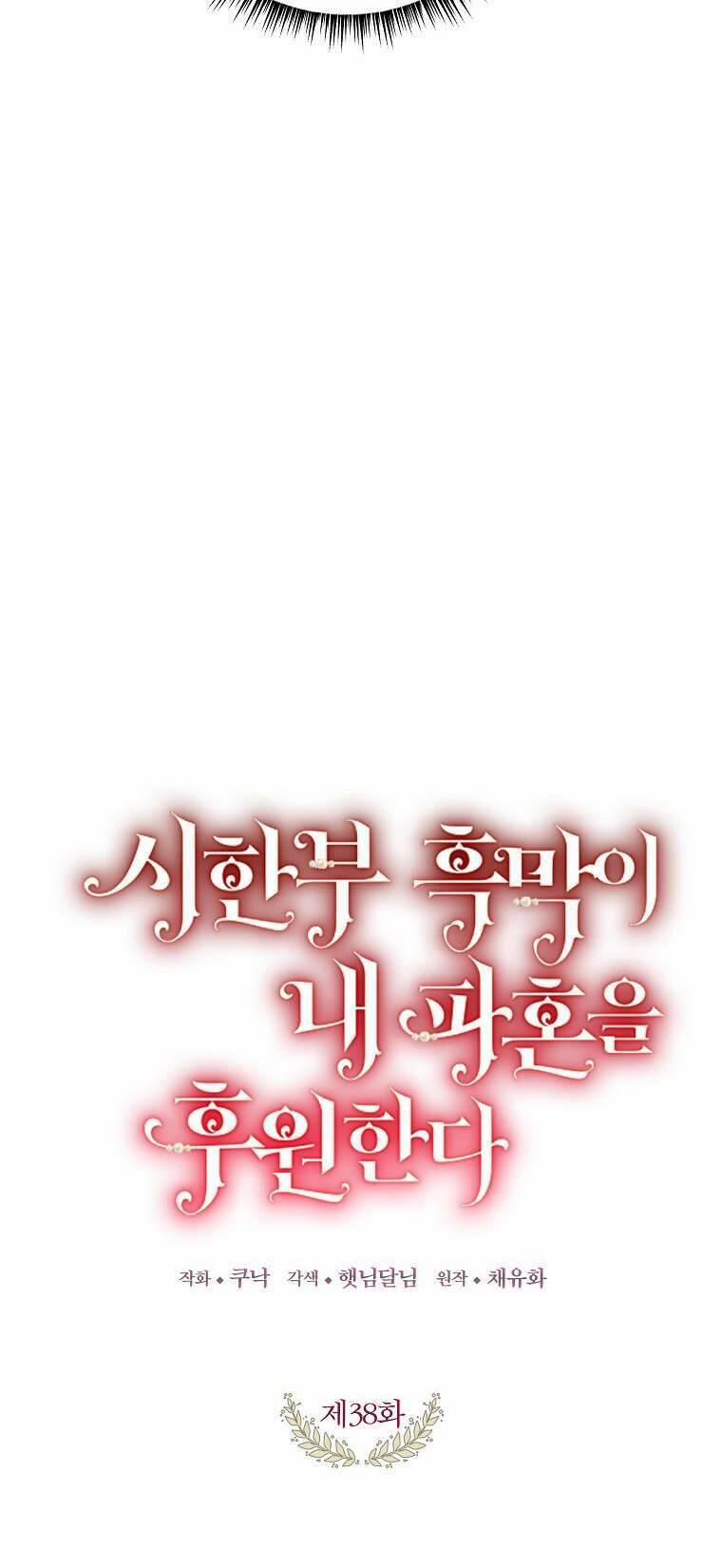 Kẻ Phản Diện Có Thời Hạn Ủng Hộ Tôi Hủy Hôn 38 trang 7