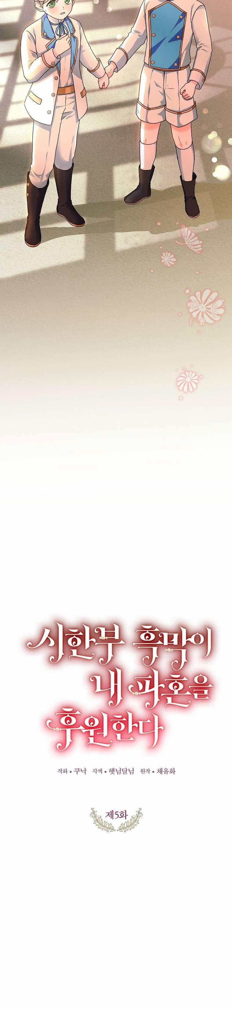 Kẻ Phản Diện Có Thời Hạn Ủng Hộ Tôi Hủy Hôn 5 trang 2