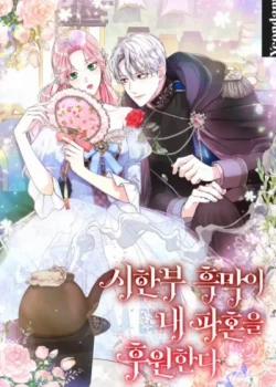 Đọc truyện tranh Kẻ Phản Diện Có Thời Hạn Ủng Hộ Tôi Hủy Hôn