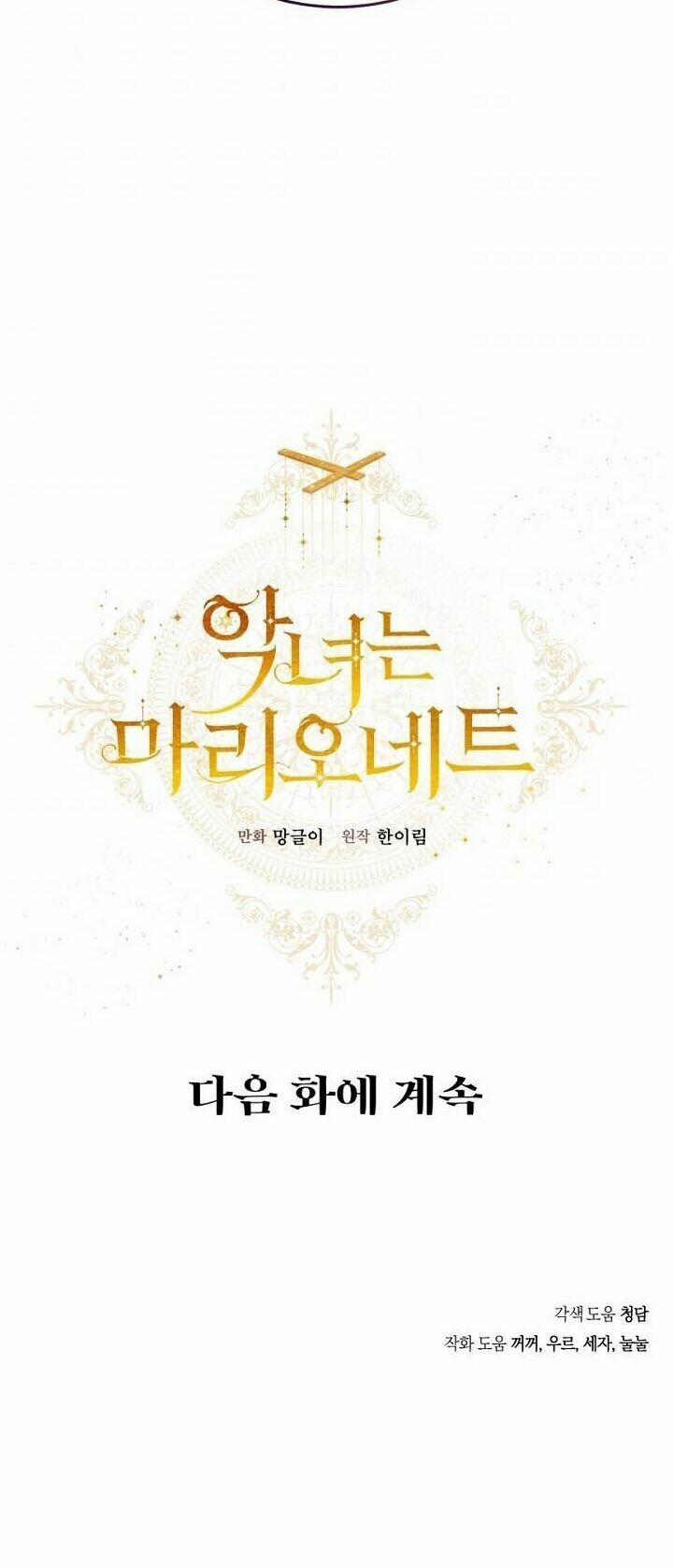 Kẻ Phản Diện Là Một Con Rối 31 trang 56